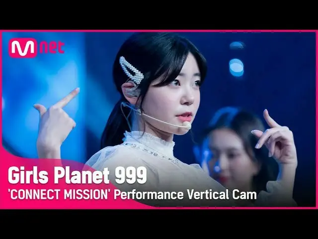 【官方mnk】【999竖拍】J-GROUP |寺崎雏连接任务#GirlsPlanet999  