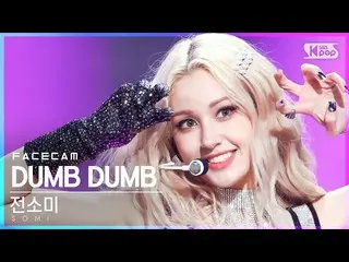 Omi 公式 sb1】 [페이스 캠 4K] Somi_ 'DUMB DUMB' (SOMI FaceCam) │ @ SBS Inkigayo_2021.08