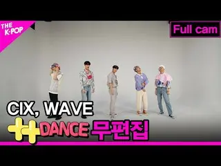 【官方sbp】CIX_ _、WAVE ++舞动未剪辑版完整凸轮【THE SHOW_ _ 210824】  