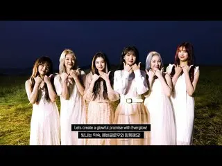 【t 官方】EVERGLOW、RT EVERGLOW_STAFF: [🎬EVERGLOW VOD] EVERGLOW FOR UNICEF 承诺活动💕 ▶和