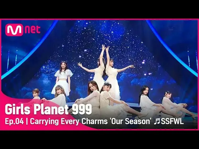 【官方mnk】【第4集】魅力四射的《我们的季节》♬第五季_OHMYGIRL_ CONNECT MISSION#GirlsPlanet999 | Mnet 210