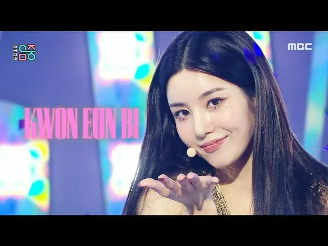 【官方mbk】【秀！ MUSIC CORE_ ] KWON EUN BI_ - Door (KWON EUN BI_ - Door), MBC 210828播出