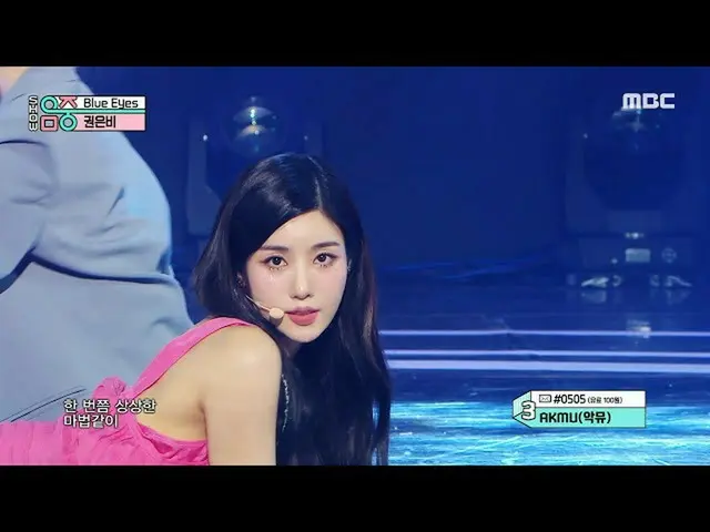 【官方mbk】【秀！ MUSIC CORE_ ] KWON EUN BI_ - Blue IZ(AIZ) (KWON EUN BI_ - Blue Eyes),