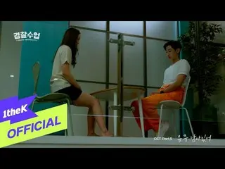 【Official loe】 [MV] Yuju(GFRIEND_)_Stay (Prod. by Jinyoung) (警察大学OST Part.5)  
