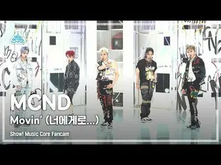 【官方mbk】[娱乐实验室4K] MCND_ Fancam 'Movin' (To you...)' (MCND_ _ FanCam) Show!MusicCo