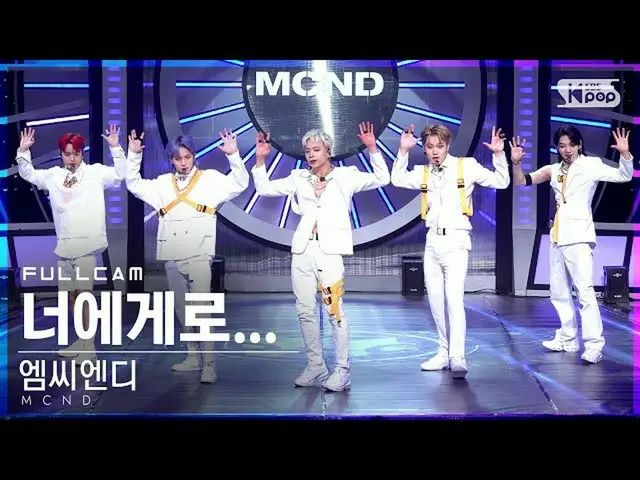 【官方 sb1】[Home Row 1Fancam 4K] MCND_'To you...' Full Cam│@SBS Inkigayo_2021.09.05