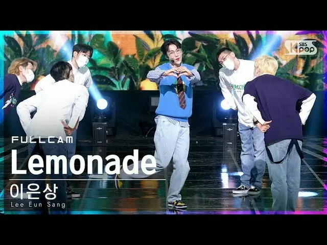 【官方sb1】【Fancam 1st row 4K】李恩相_《柠檬水》全摄│@SBS Inkigayo_2021.09.05.  