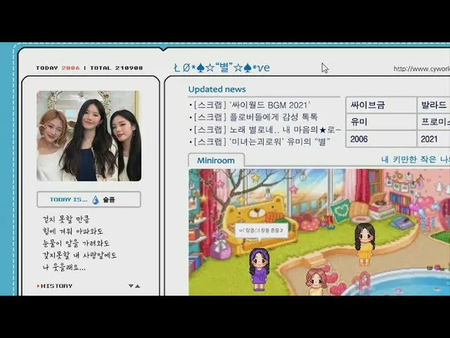 【t公式】fromis_9、[📺#fromis_9] <𝘾𝙮𝙬𝙤𝙧𝙡𝙙 𝘽𝙂𝙈 2021> #fromis_9 - “별”预告片9 月 8
