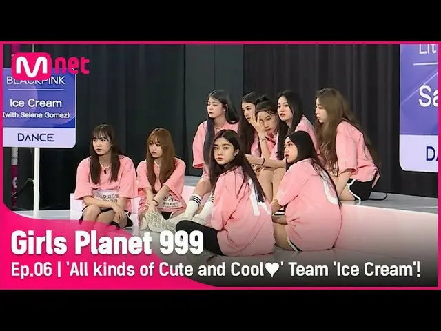 【官方mnk】[第6集]'我会做一切可爱和酷♥'视觉餐厅冰淇淋团队！#GirlsPlanet999 | Mnet 210910 广播  