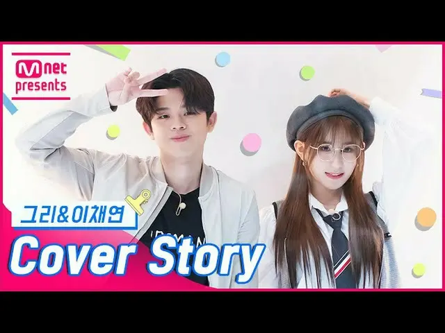 【官方mnk】[TMI NEWS]封面故事〈Gree & Chaeyeon Lee〉#TMINEWS | EP.84  