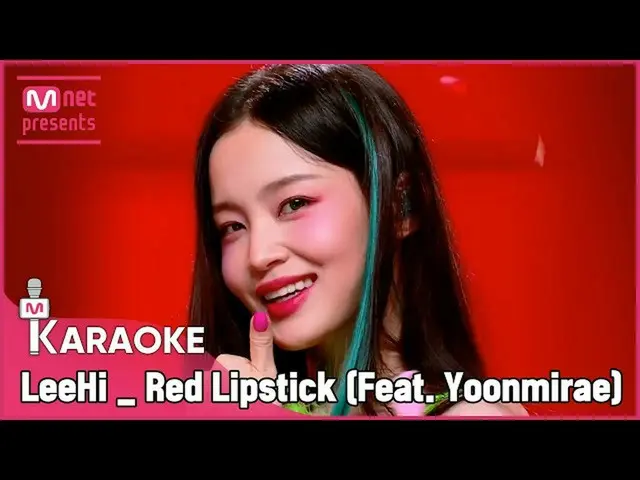 E 公式 mnk】🎤 LeeHi - 红色唇膏 (Feat. Yoonmirae) KARA_ _ _ OKE  