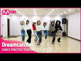 【公式mnk】DANCE PRACTICE TEASER 💃 |追梦人（追梦人） | KCON:TACT HI 5  