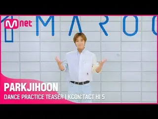 【公式 mnk】 舞蹈练习预告 🕺 | PARKJIHOON (朴智勋_) | KCON：TACT HI 5  