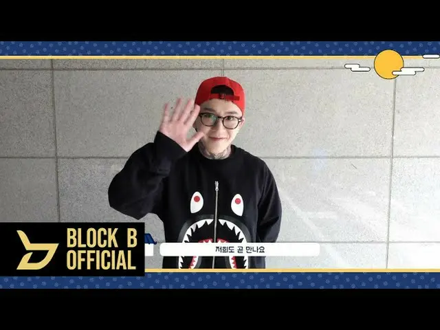【官方】Block B、TAEIL 2021 中秋节问候  
