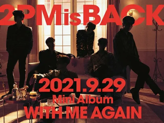 “2PM”，9/28从韩国转播“Refreshing”WE News远程直播