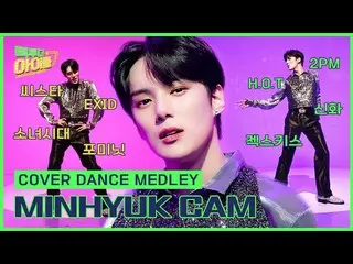 [Official mbk] [Vertical Cam🎥] MINHYUK Cover Dance Medley！从SISTAR_到神话！｜Cover Da