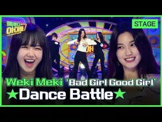 【官方mbk】(Eng sub)[Final Stage] WEKI MEKI_ (WEKI MEKI_) 'Bad Girl Good Girl'翻唱大战🔥