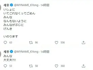 来自“MYNAME”的Se-yong用日语发推文，担心日本粉丝因昨晚关东最大震度为5级或更高的地震而担心。 ..