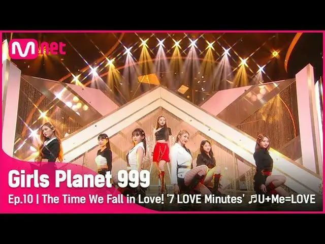 【官方mnk】【第10集】恋爱时间到！ '7 LOVE Minutes' ♬U+Me=LOVE CREATION MISSION#GirlsPlanet999 