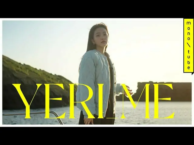 【t官方】RedVelvet、Yeri_me (Teaser) [Monotube] #YERI #YERI #RedVelvet #RedVelvet #单管