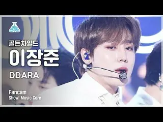 【官方mbk】[娱乐实验室4K]金童_李长俊fancam 'DDARA' (金童_ _ LEE JANG JUN FanCam) Show!MusicCore 