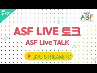 【官方sbp】【完整版】2021亚洲歌曲节_ASF Live Talk'PENTAGON_' | 2021 亚洲歌曲节 _ ASF LIVE TALK 'PEN