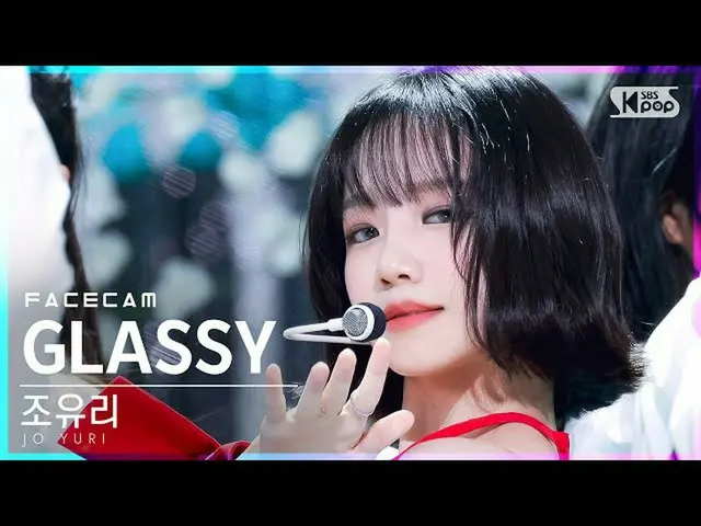 【官方 sb1】[Facecam 4K] Jo Yuri 'GLASSY' (JO YURI FaceCam)│@SBS Inkigayo_2021.110.1