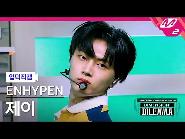 【官方 mn2】[Ipduk FanCam] ENHYPEN_ Jay FanCam 4K 'Tamed-Dashed' (ENHYPEN_ _ JAY Fan