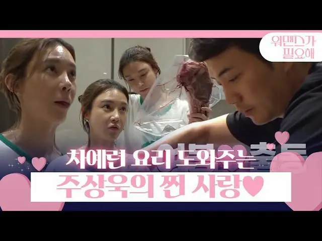 【Officialsbe】'恋人'周相旭_、车艺莲_从黎明开始帮老婆嚼口香糖♥ㅣ我需要女人(womance)ㅣSBS ENTER
