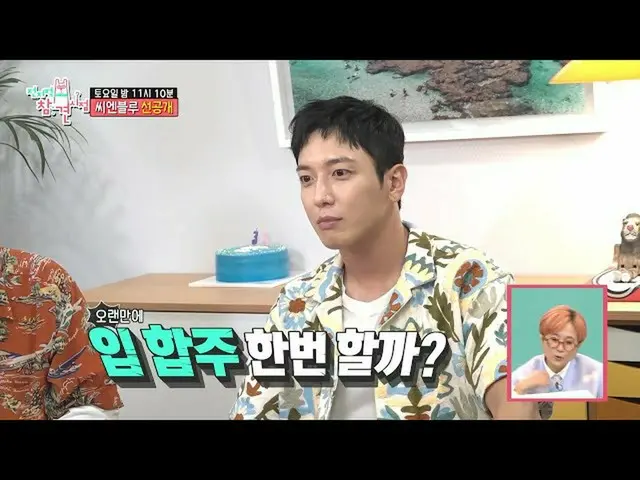 【官方mbe】【全知干涉点预售】庆灵诞☆ CNBLUE_成员齐聚一堂？！，MBC 211016播出  