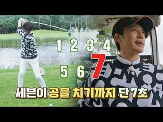 【官方jte】喜欢七人（SE7EN_ _）^^ 击球时间☞ 只需7秒⚡️ SeriMoney Club 15次 | JTBC 211016 广播  