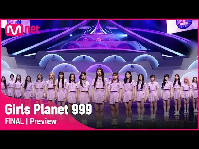 【官方mnk】【Final Episode/Announcement】9人出道组合诞生！ l 本周五晚上8点进行最后一场直播#GirlsPlanet999  