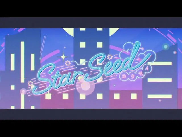 【T】LOONA（Loona）、RT anaJP官方：［预告］LOONA（LOONA）《星际种子～カクセイ～》 #LOONA  #呼啦圈#StarSeed〜 カ