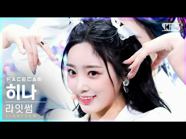 【官方 sb1】[Facecam 4K] Rightsome Hina 'VIVACE' (LIGHTSUM HINA FaceCam)│@SBS Inkiga