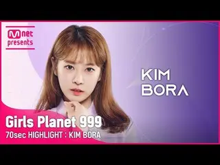【公式mnk】[Girls Planet 999] 70sec Highlight l K그룹 Kim Bo Ra_ KIM BO RA  