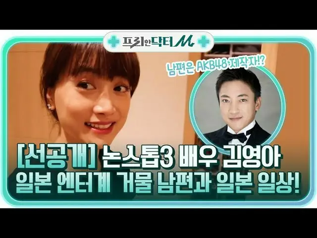 允儿出演tvN STORY《Free Doctor M》