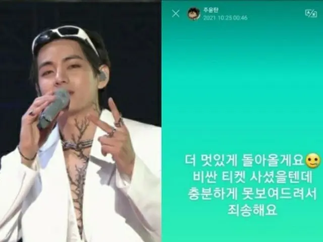 V（防弹少年团）因小腿疼痛未能在演唱会上完美表演再次道歉