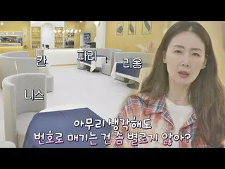 【官方jte】Choi Ji Woo_的好主意👍🏻法式味道配一张有法文名字的桌子💙 Bistro Shigor 1 次 | JTBC 211025 广播 