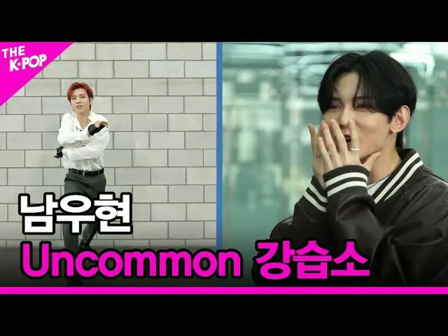 【Officialsbp】 [Uncommon School] Nam Woo Hyun [THE SHOW_ _ 211026]  