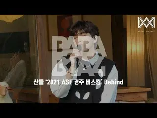 【官方】B1A4、[BABA B1A4 4] EP.49 Sandeul '2021 ASF Race Busking' 落后  