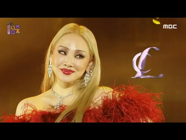【官方mbk】【秀！ MUSIC CORE_] CL - 让它吧，MBC 211030广播  