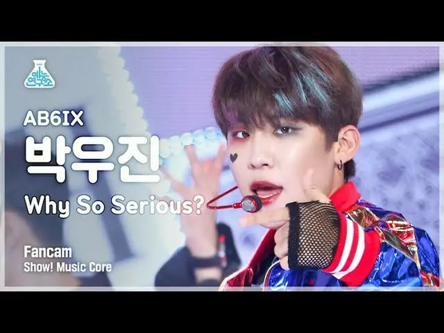 【官方mbk】【娱乐实验室4K】AB6IX_朴佑镇_Fancam《为什么这么认真？》 (AB6IX_ _PARK WOO JIN FanCam) Show!Mu