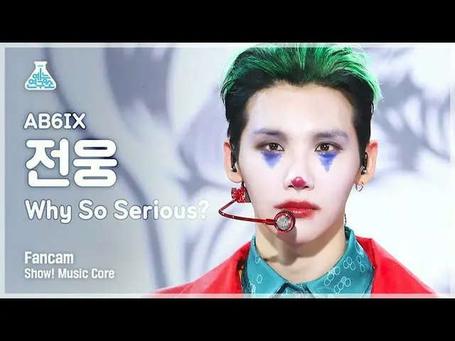 【Official mbk】[娱乐实验室4K]AB6IX_全雄的粉丝视频“为什么这么认真？” (AB6IX_ _ JEON WOONG FanCam) Show