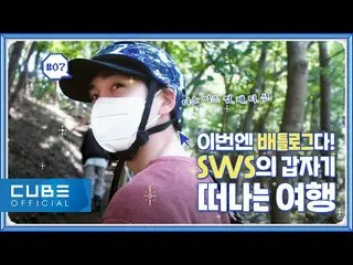 【官方】PENTAGON, SHINWON - GO! Shinwon #07 : V-LOG (Battle Travel V-LOG 📹 With. Wo