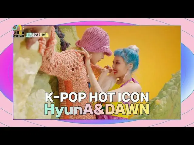 【官方 sb1】2021 [Unite On: 现场音乐会] #OnHalyu Festival #HyunA'Dawn #HyunA_ and DAWN 预告