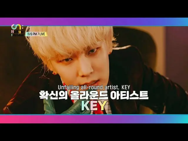 【官方 sb1】2021 [Unite On: 现场音乐会] #OnHalyu Festival #KEY #KEY 预告  