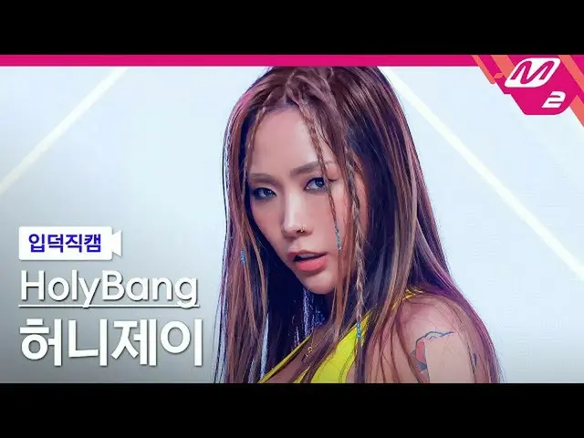 【官方 mn2】[Ipduk FanCam] HolyBang Honey J FanCam 4K 'NO BREAK' (HolyBang Honey J F