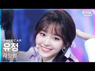 【Officialsb1】[Facecam 4K] LIGHTSUM_ Yoojung 'VIVACE' (LIGHTSUM_ _ YUJEONG FaceCa