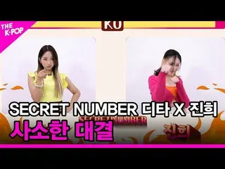 【Officialsbp】 [Minor Showdown] Secret NUMBER_ _ (Secret NUMBER_ ) Dita X Jinhee 