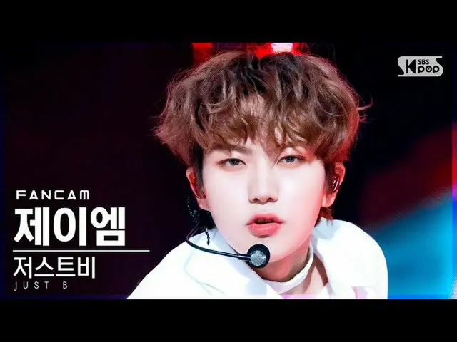 【官方 sb1】[Home Row 1 Fancam 4K] Just B JM 'TICK TOCK' (JUST B JM FanCam)│@SBS Ink